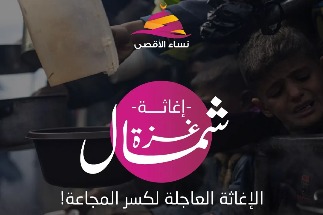 حملة إغاثة شمال غزة - 3