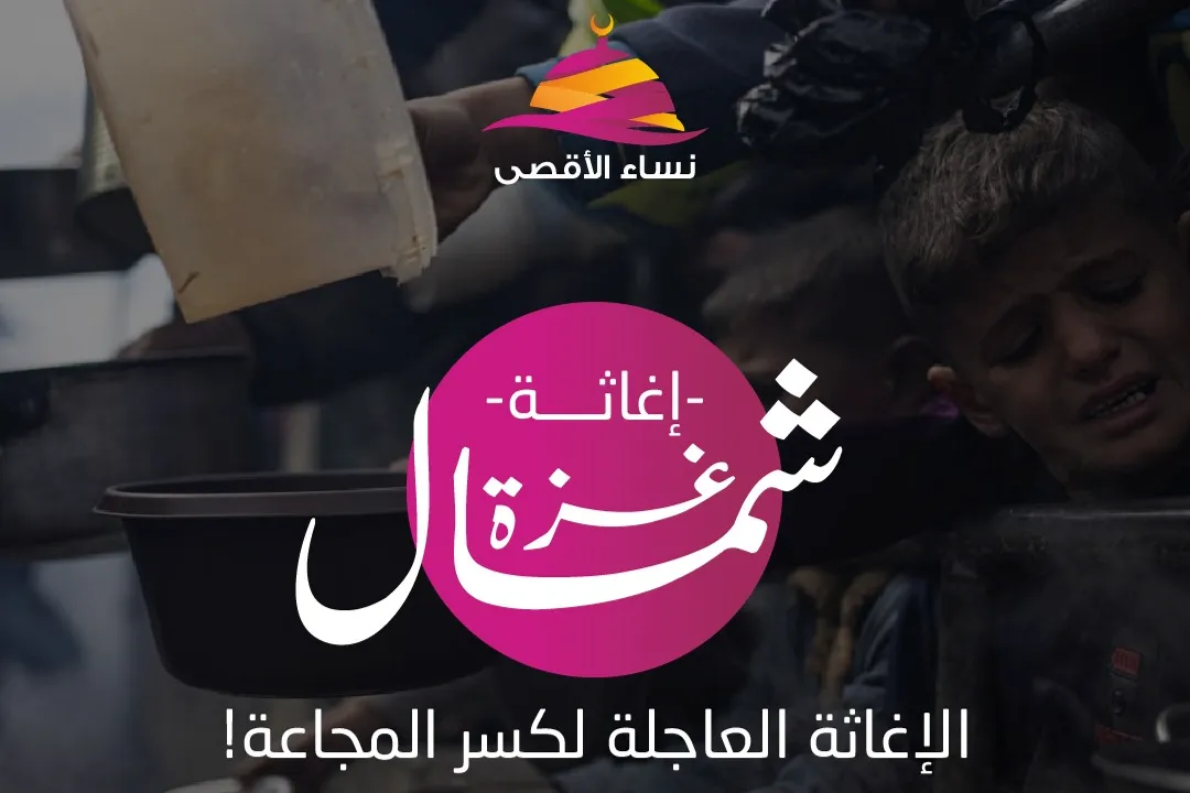 حملة إغاثة شمال غزة - 3