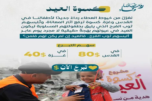 حملة مواسم الخير 3 - رمضاننا وفاء