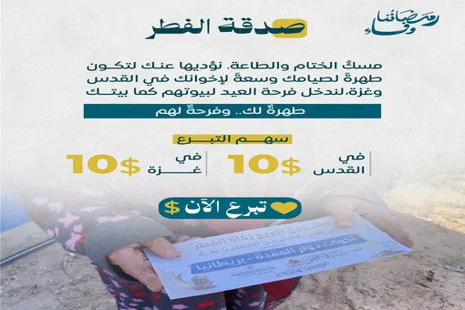 حملة مواسم الخير 3 - رمضاننا وفاء